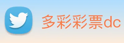 多彩彩票dc logo
